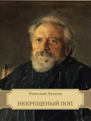 cover image of Nekreshhenyj pop